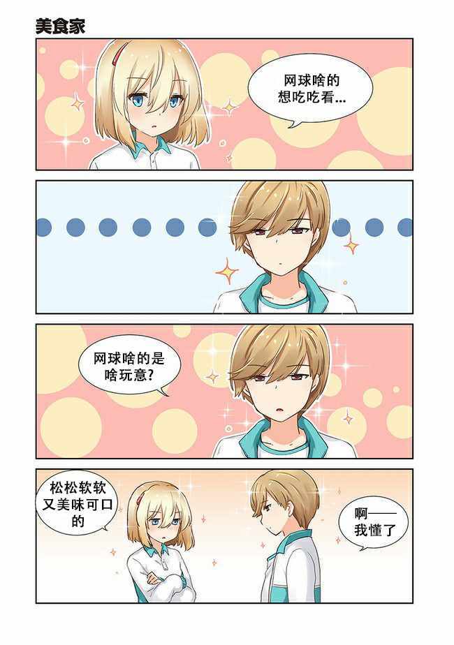 《香海高中》漫画 003集