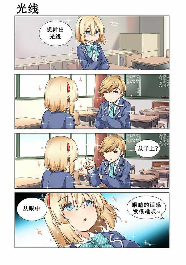 《香海高中》漫画 003集