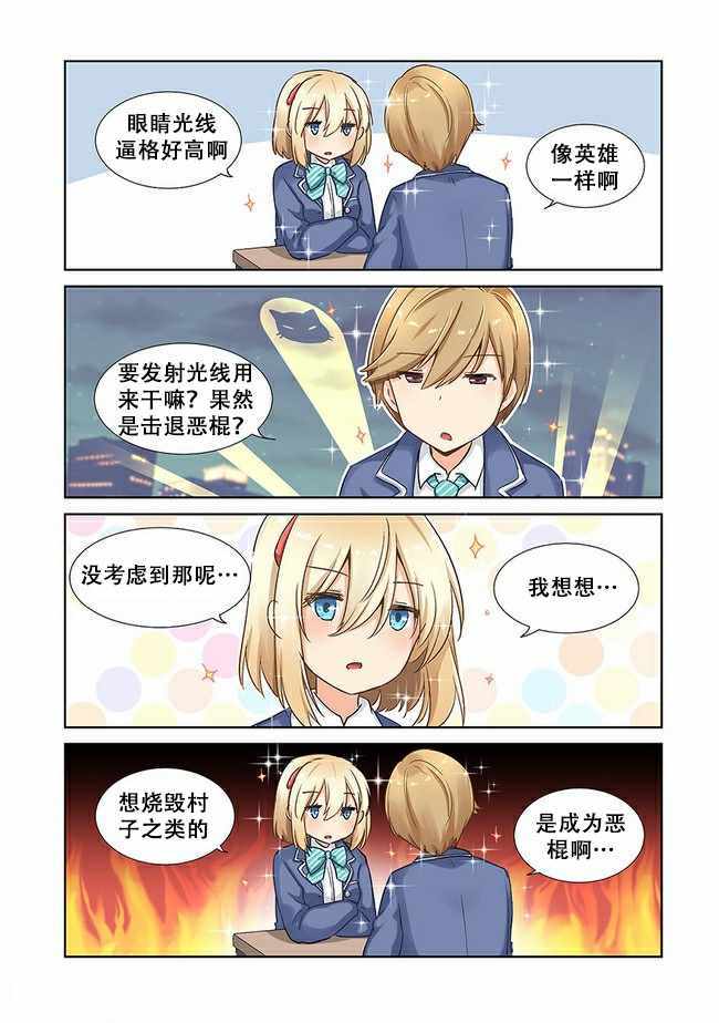 《香海高中》漫画 003集