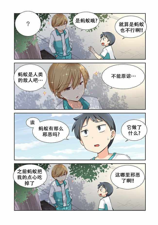 《香海高中》漫画 003集