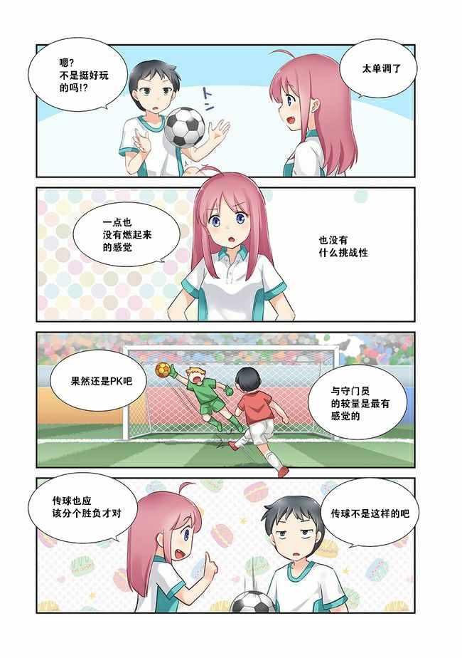 《香海高中》漫画 004集