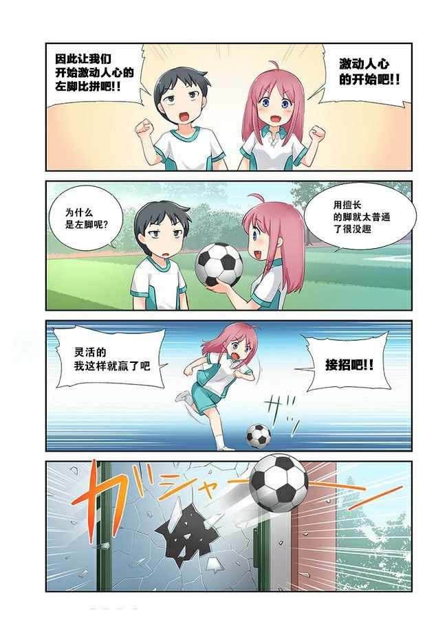 《香海高中》漫画 004集