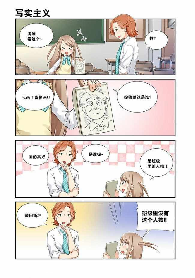 《香海高中》漫画 004集