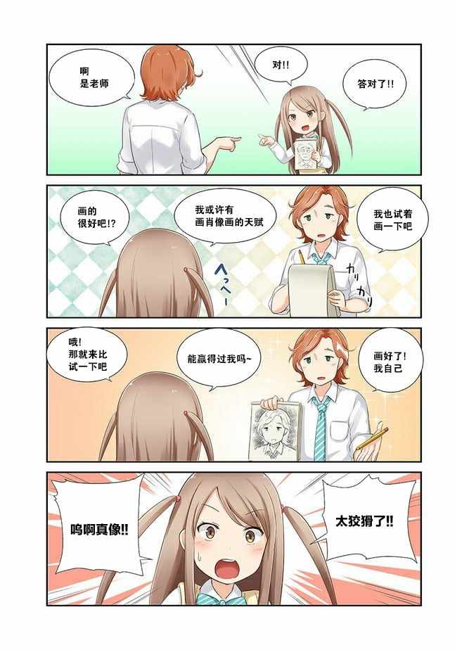 《香海高中》漫画 004集