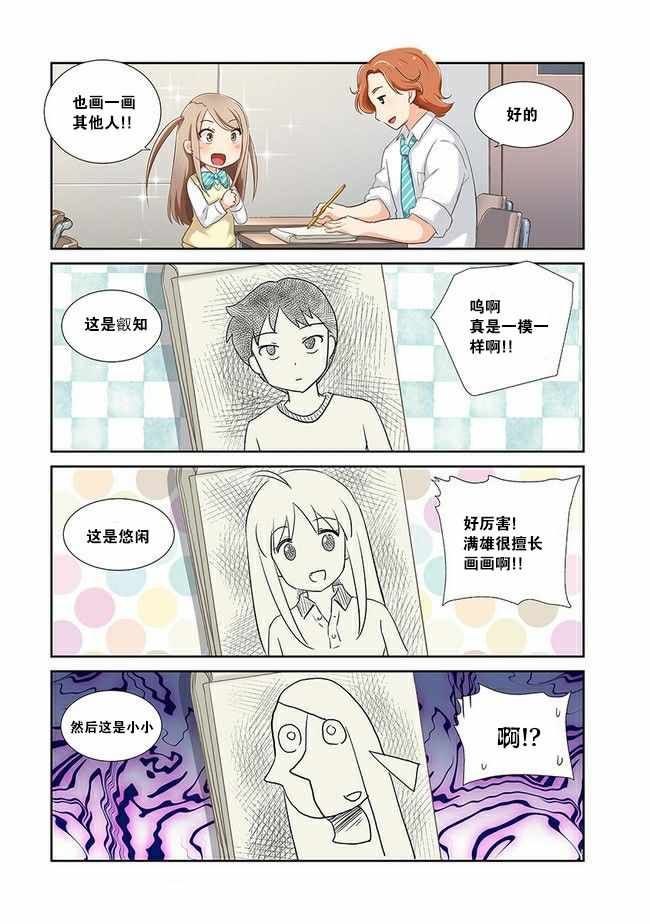 《香海高中》漫画 004集