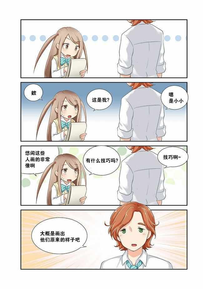 《香海高中》漫画 004集