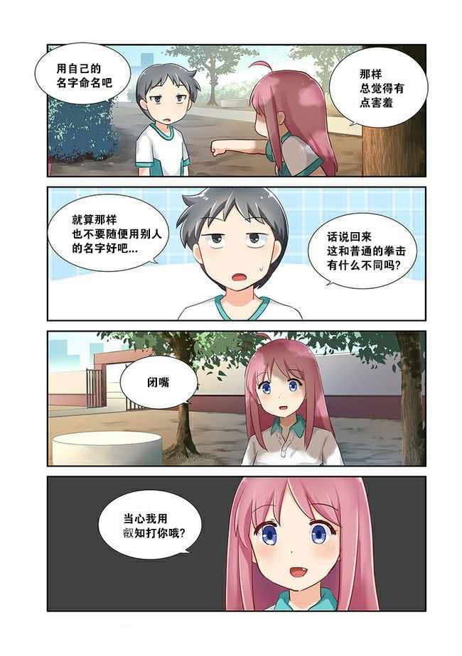 《香海高中》漫画 004集