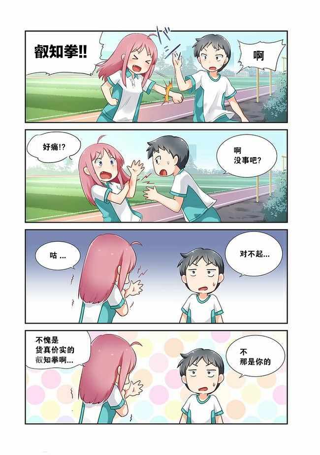 《香海高中》漫画 004集