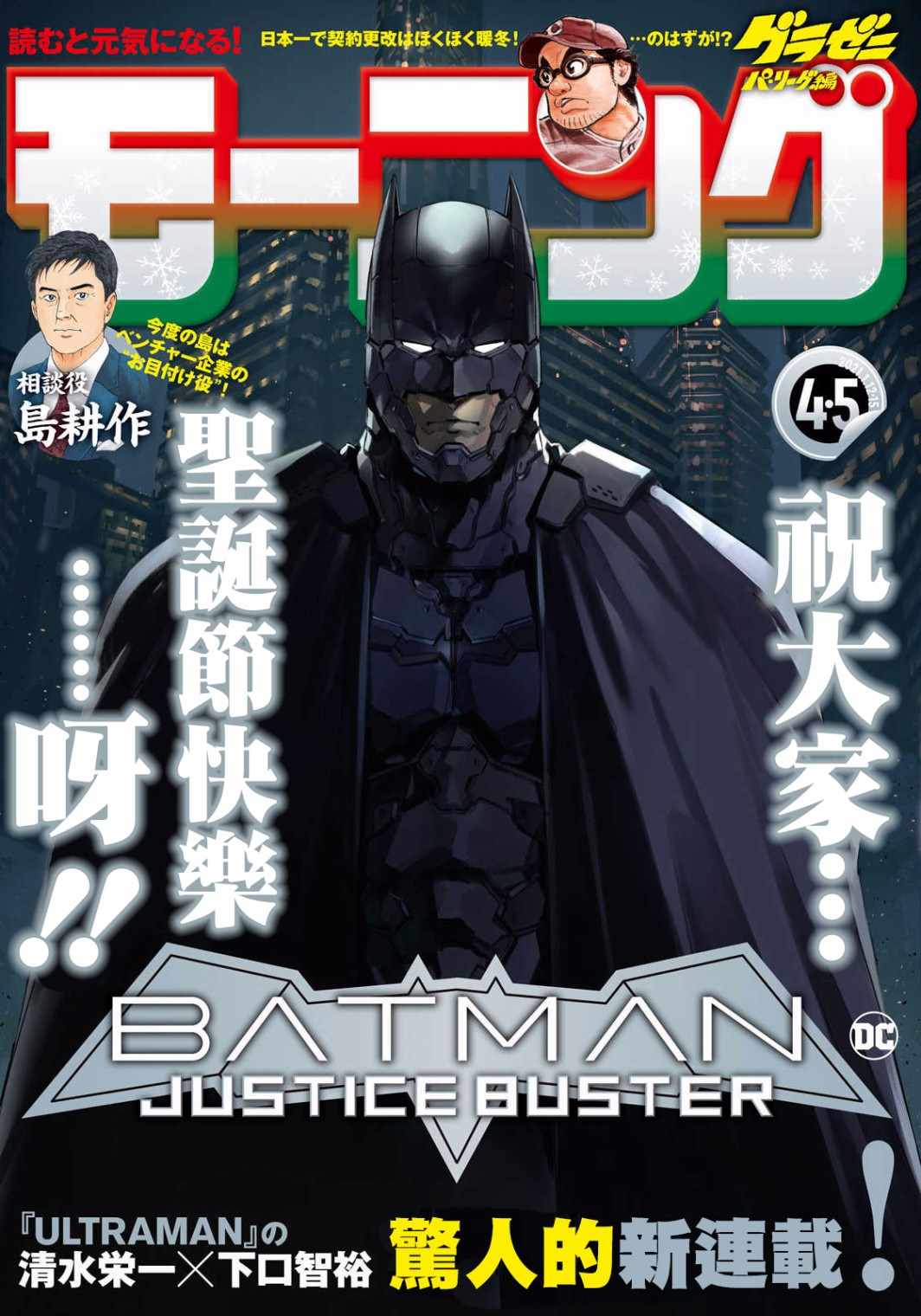 《BATMAN JUSTICE BUSTER》漫画 JUSTICE BUSTER 001集