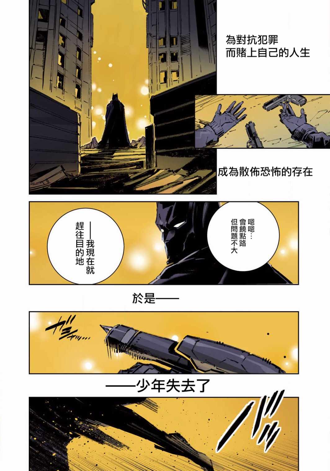 《BATMAN JUSTICE BUSTER》漫画 JUSTICE BUSTER 001集