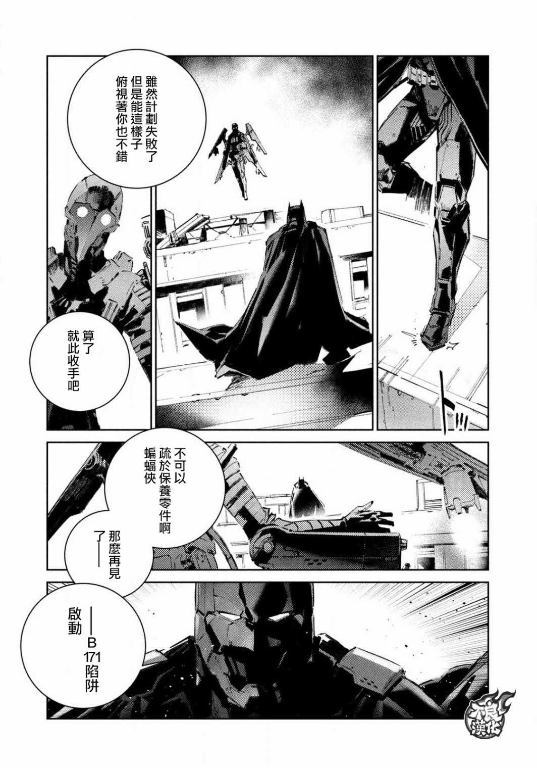 《BATMAN JUSTICE BUSTER》漫画 JUSTICE BUSTER 001集