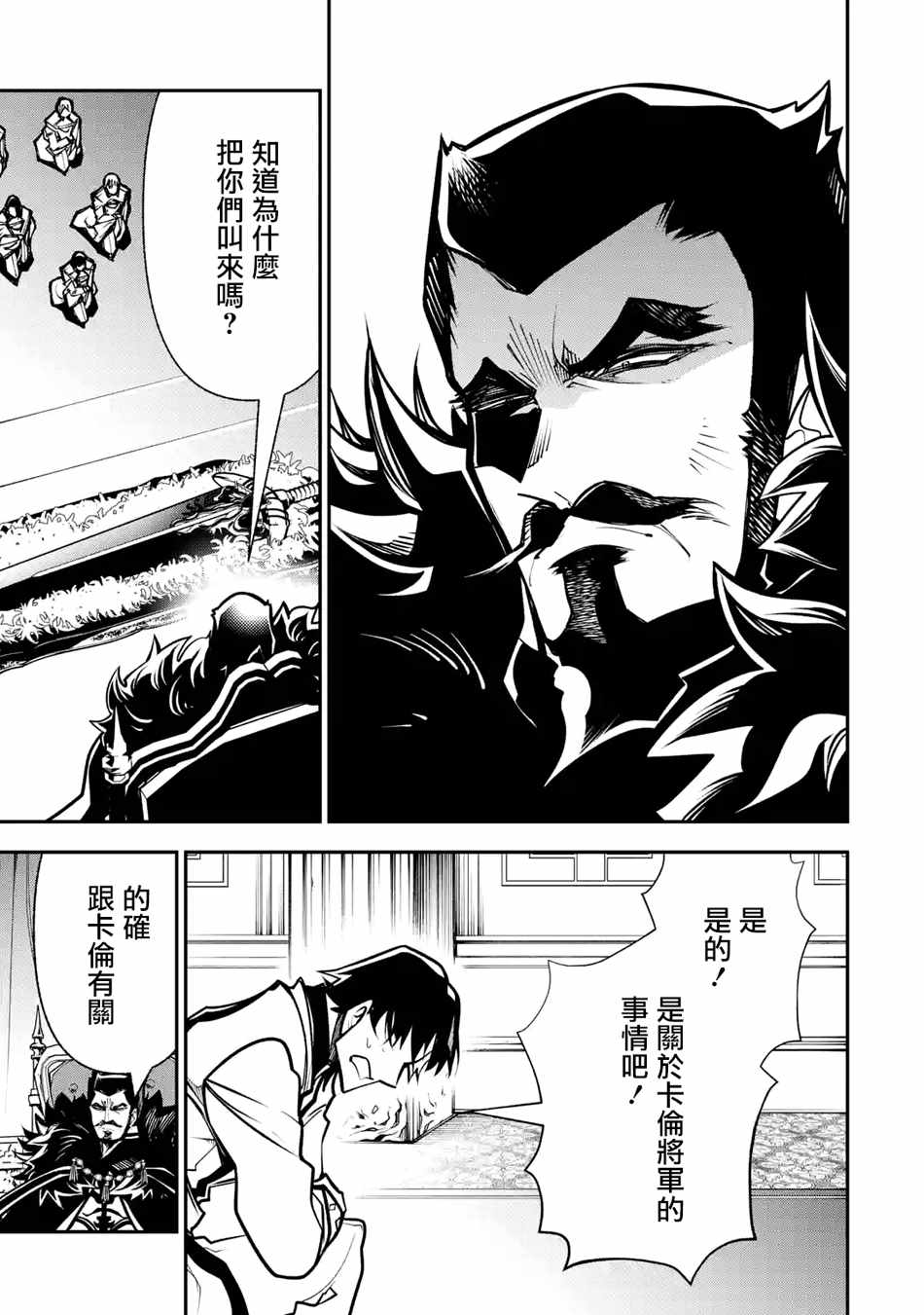 《烧开水勇者的复仇记》漫画 008集