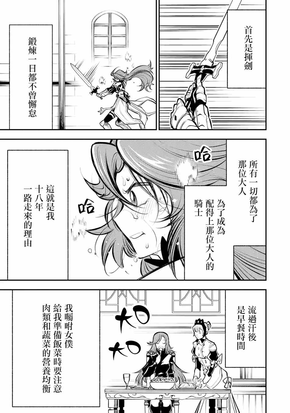 《烧开水勇者的复仇记》漫画 008集