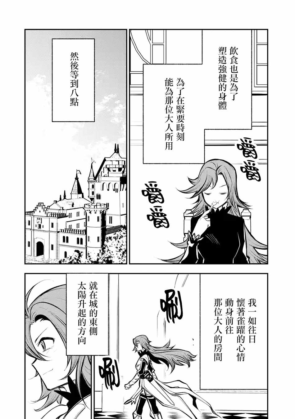 《烧开水勇者的复仇记》漫画 008集