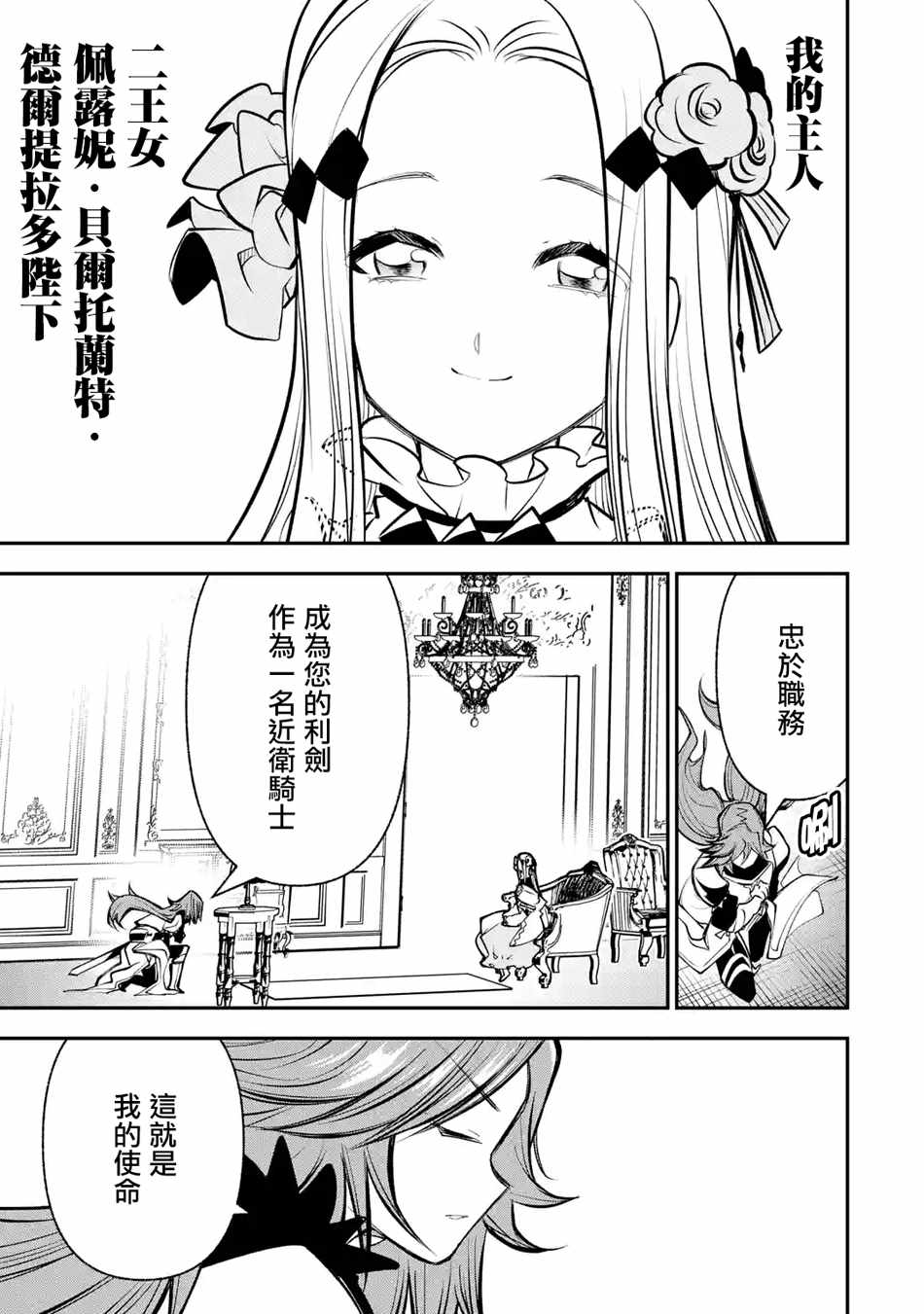 《烧开水勇者的复仇记》漫画 008集