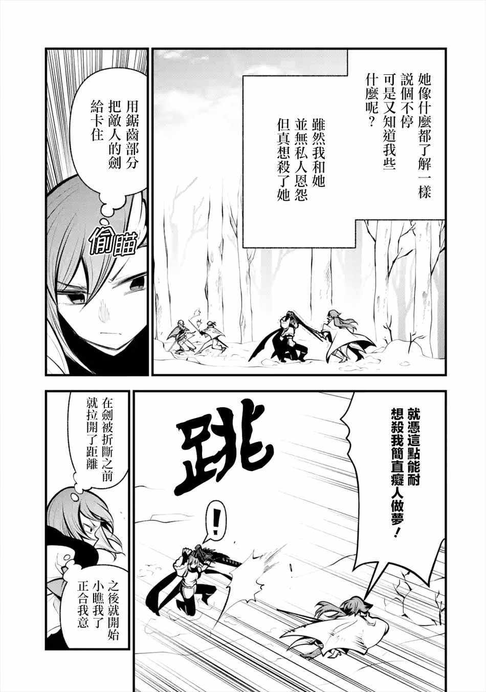 《烧开水勇者的复仇记》漫画 011集