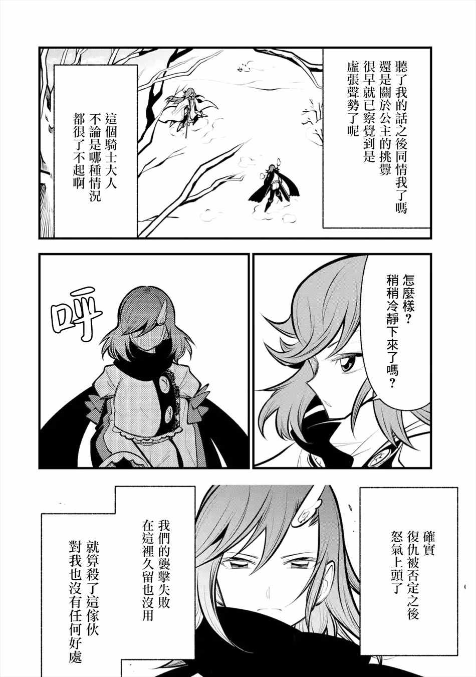 《烧开水勇者的复仇记》漫画 011集