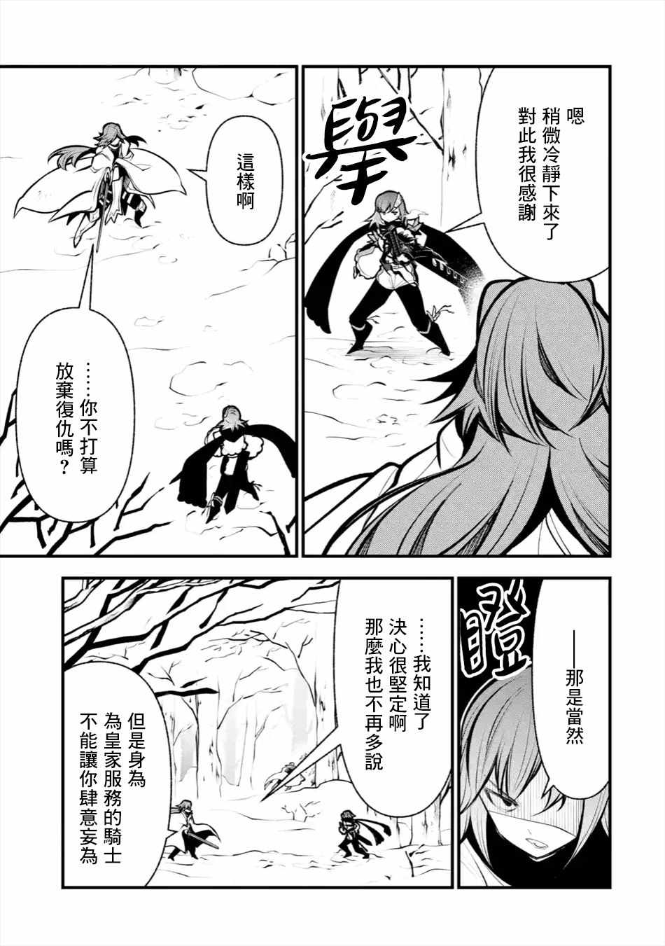 《烧开水勇者的复仇记》漫画 011集