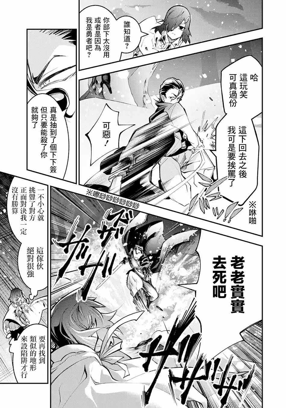 《烧开水勇者的复仇记》漫画 02v1集