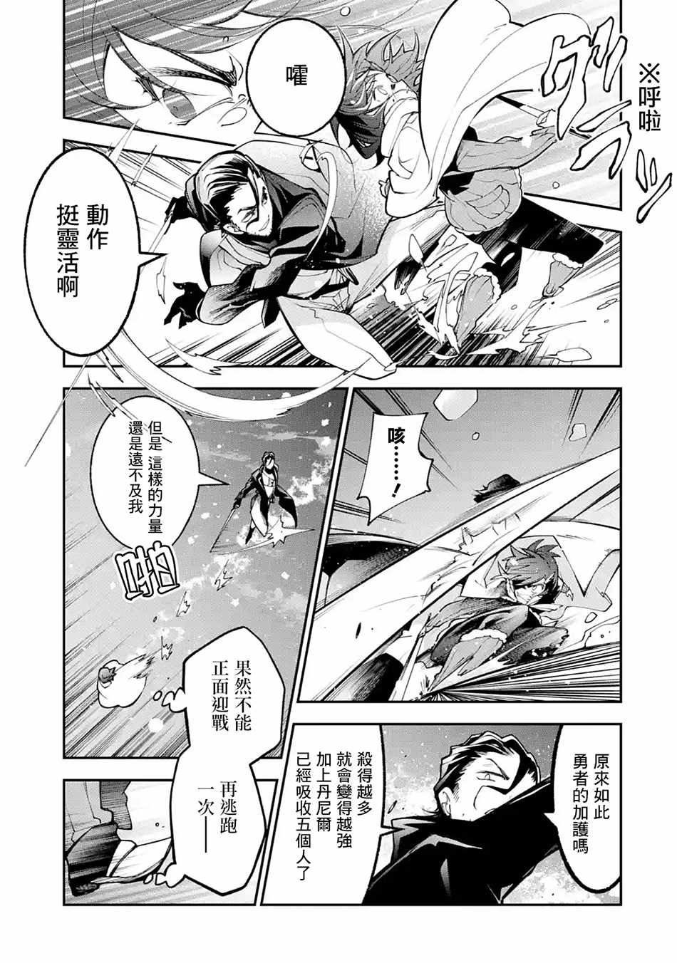 《烧开水勇者的复仇记》漫画 02v1集