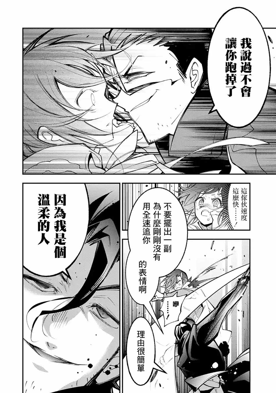 《烧开水勇者的复仇记》漫画 02v1集