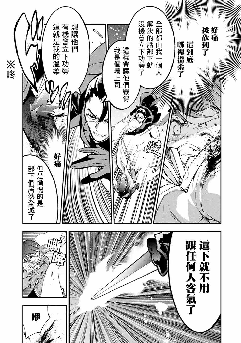 《烧开水勇者的复仇记》漫画 02v1集