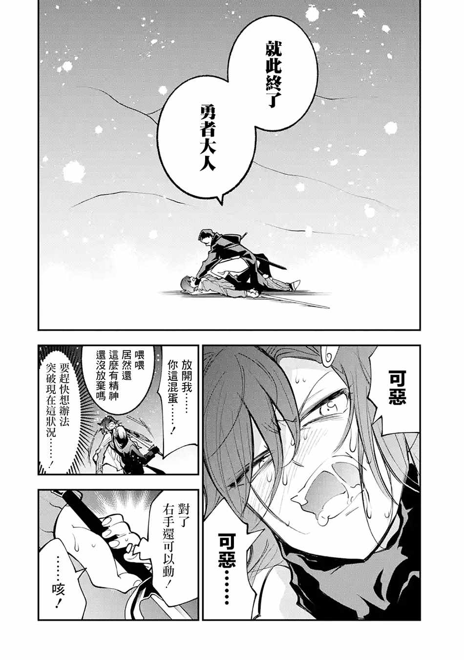 《烧开水勇者的复仇记》漫画 02v1集