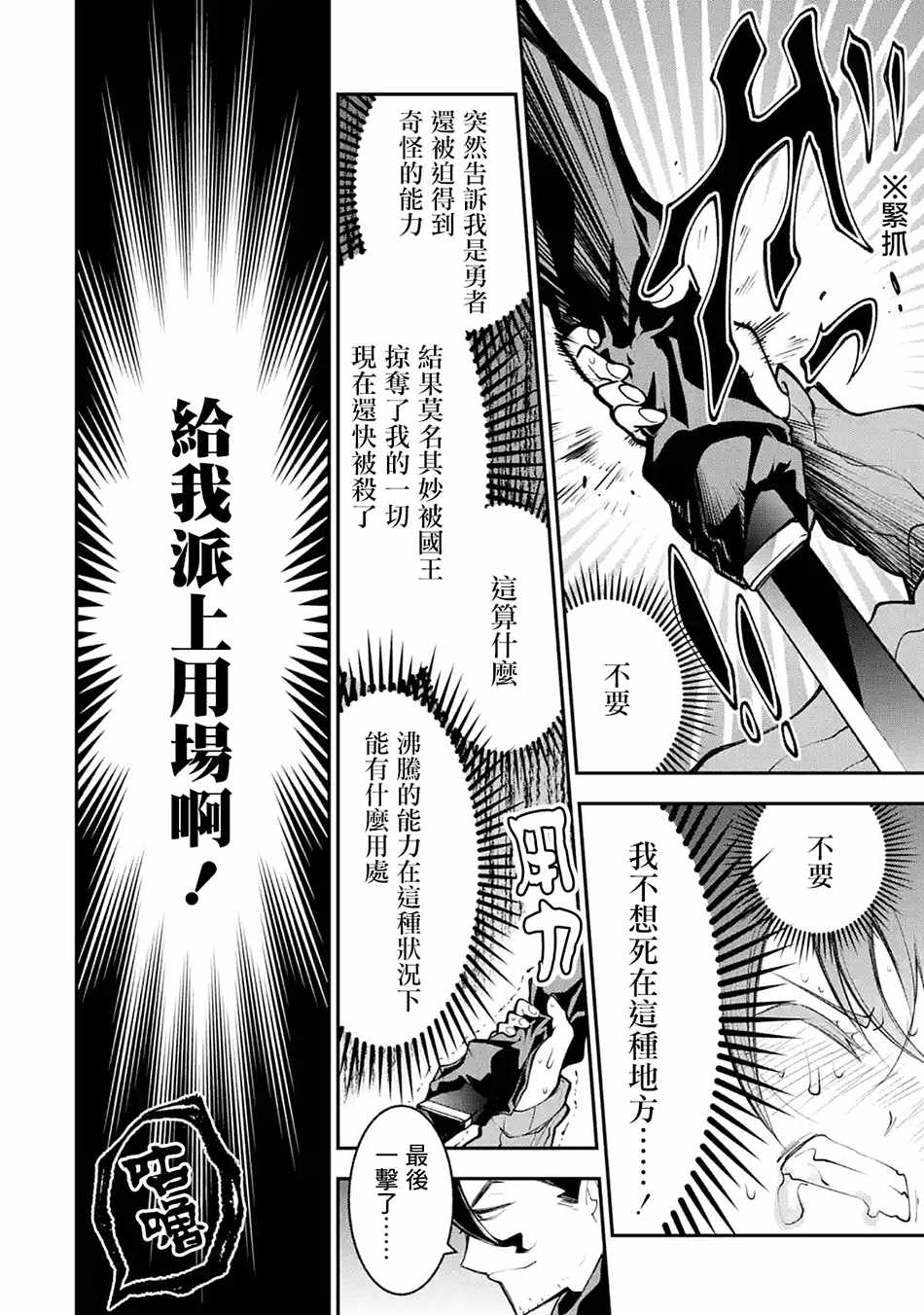 《烧开水勇者的复仇记》漫画 02v1集