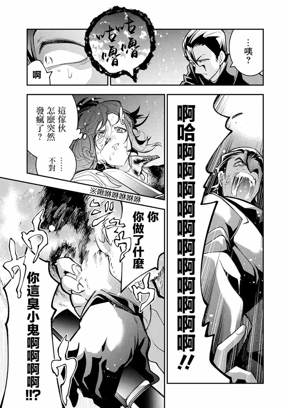 《烧开水勇者的复仇记》漫画 02v1集