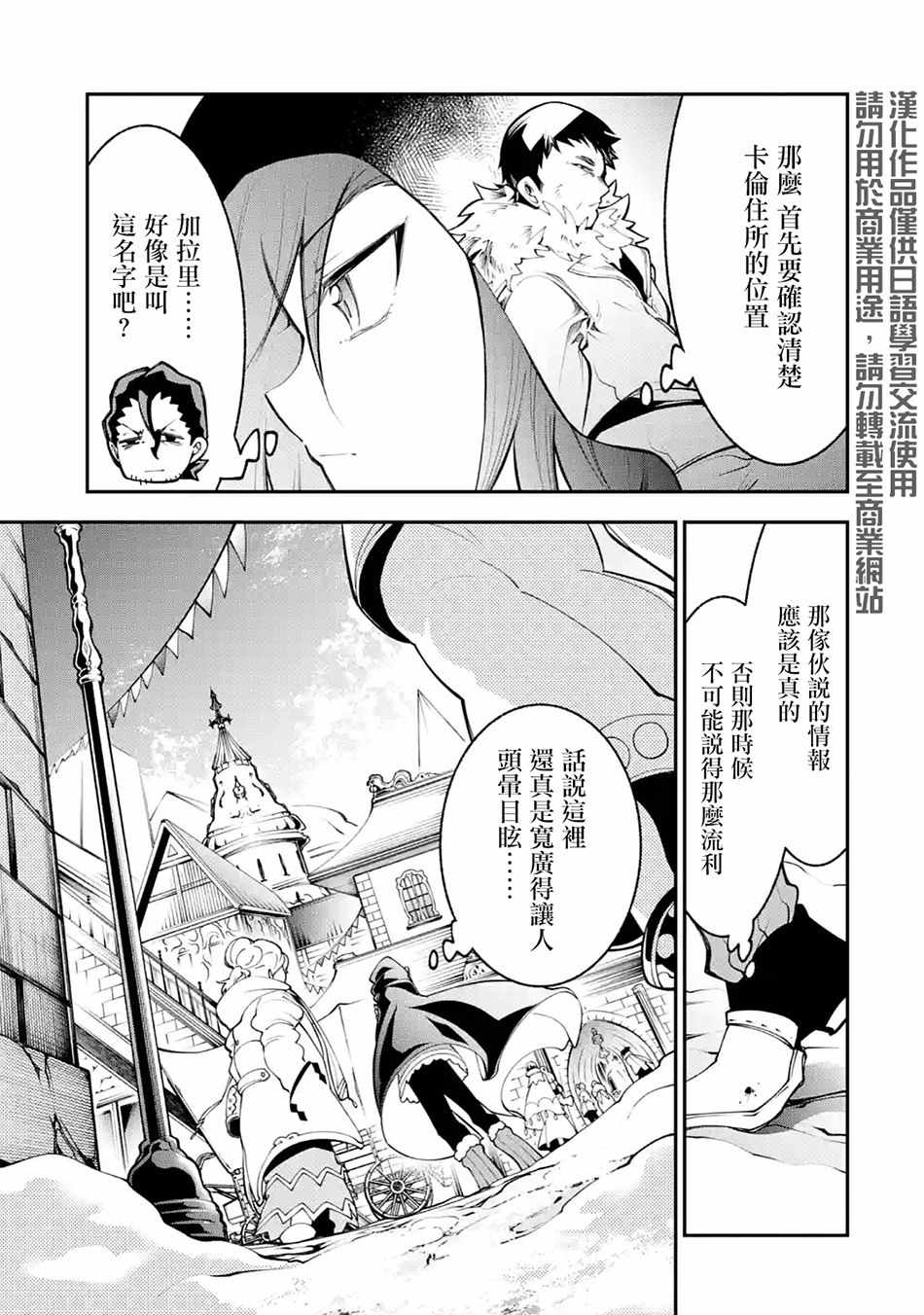 《烧开水勇者的复仇记》漫画 03v1集