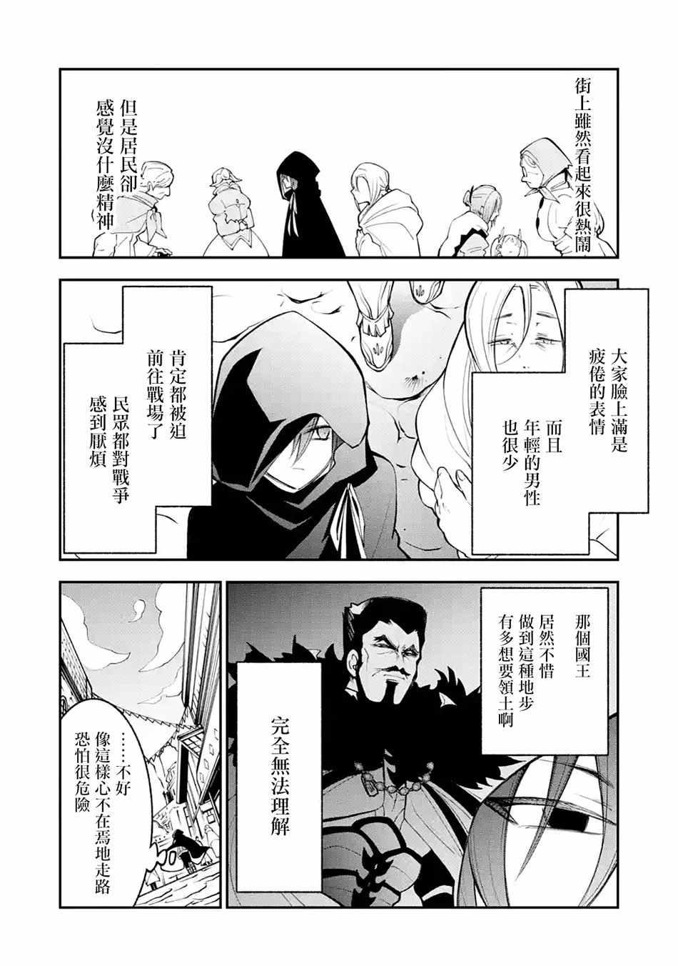 《烧开水勇者的复仇记》漫画 03v1集