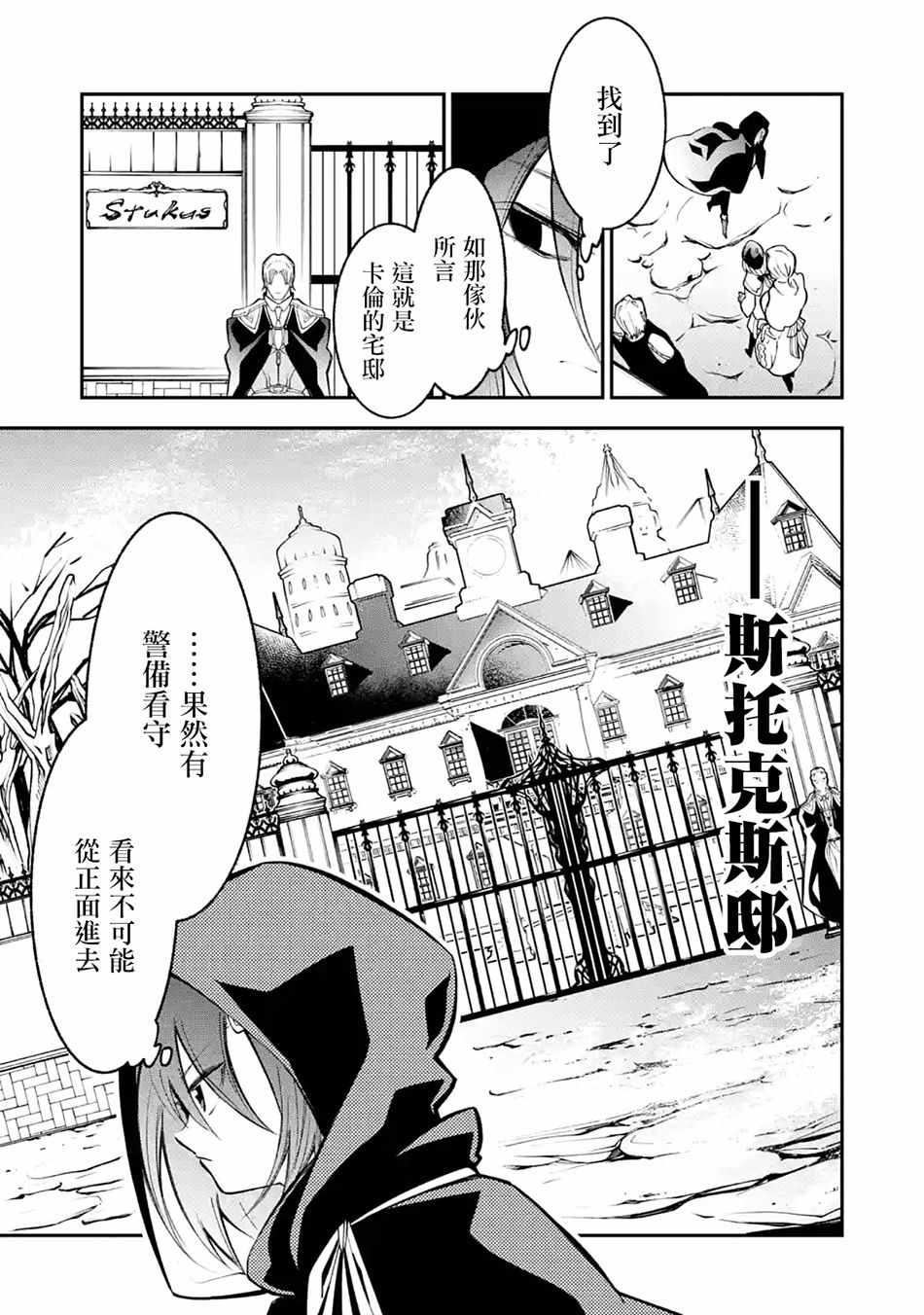 《烧开水勇者的复仇记》漫画 03v1集