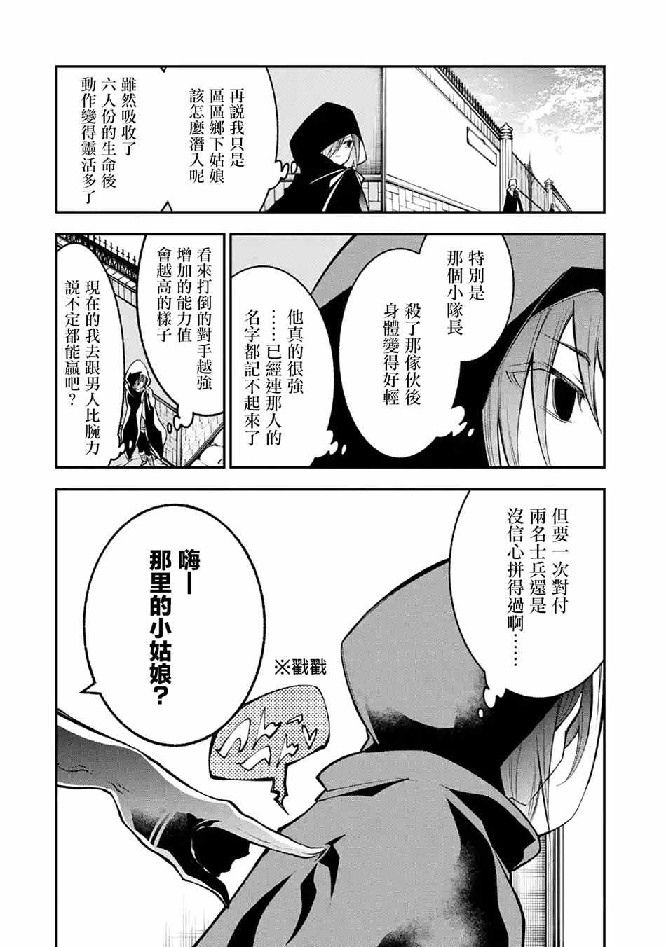 《烧开水勇者的复仇记》漫画 03v1集