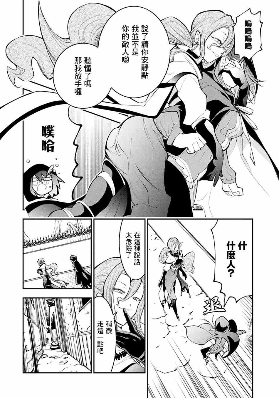 《烧开水勇者的复仇记》漫画 03v1集