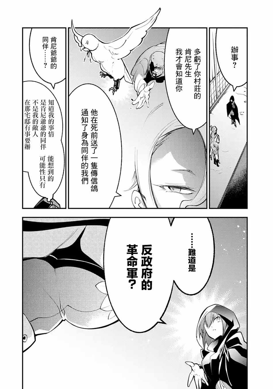 《烧开水勇者的复仇记》漫画 03v1集