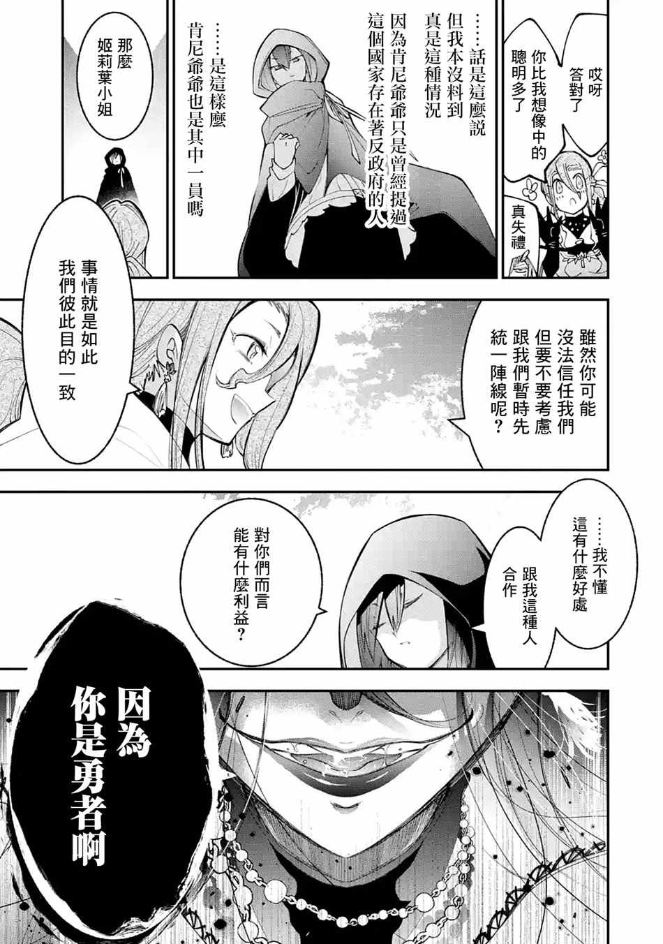 《烧开水勇者的复仇记》漫画 03v1集