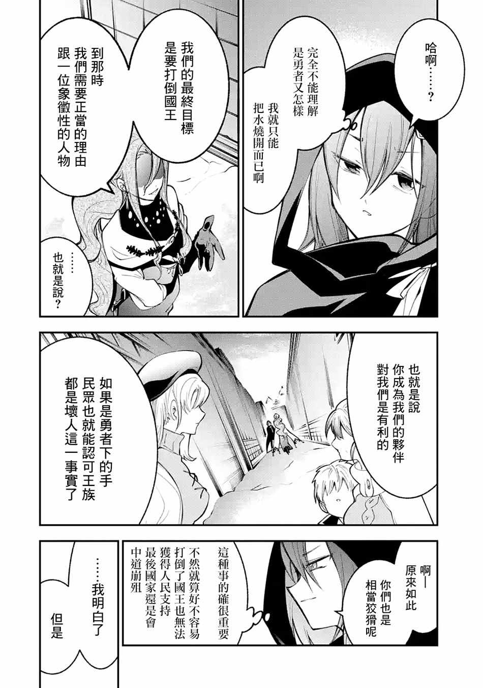 《烧开水勇者的复仇记》漫画 03v1集