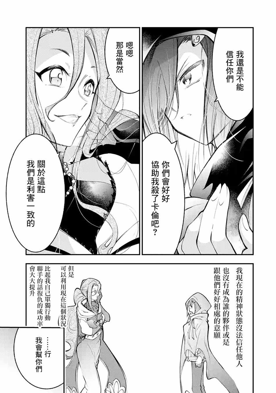 《烧开水勇者的复仇记》漫画 03v1集