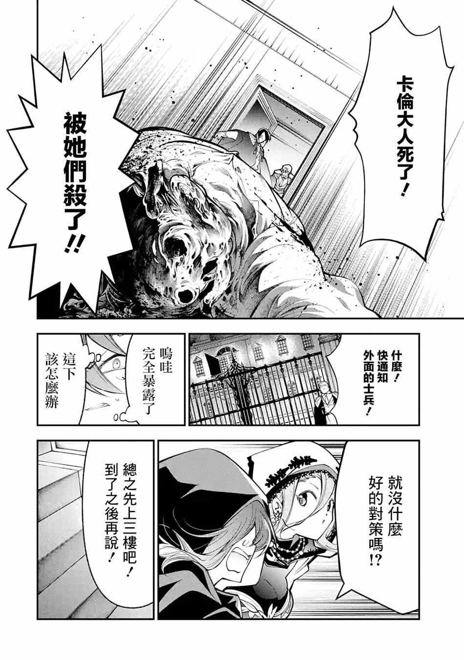 《烧开水勇者的复仇记》漫画 04v2集