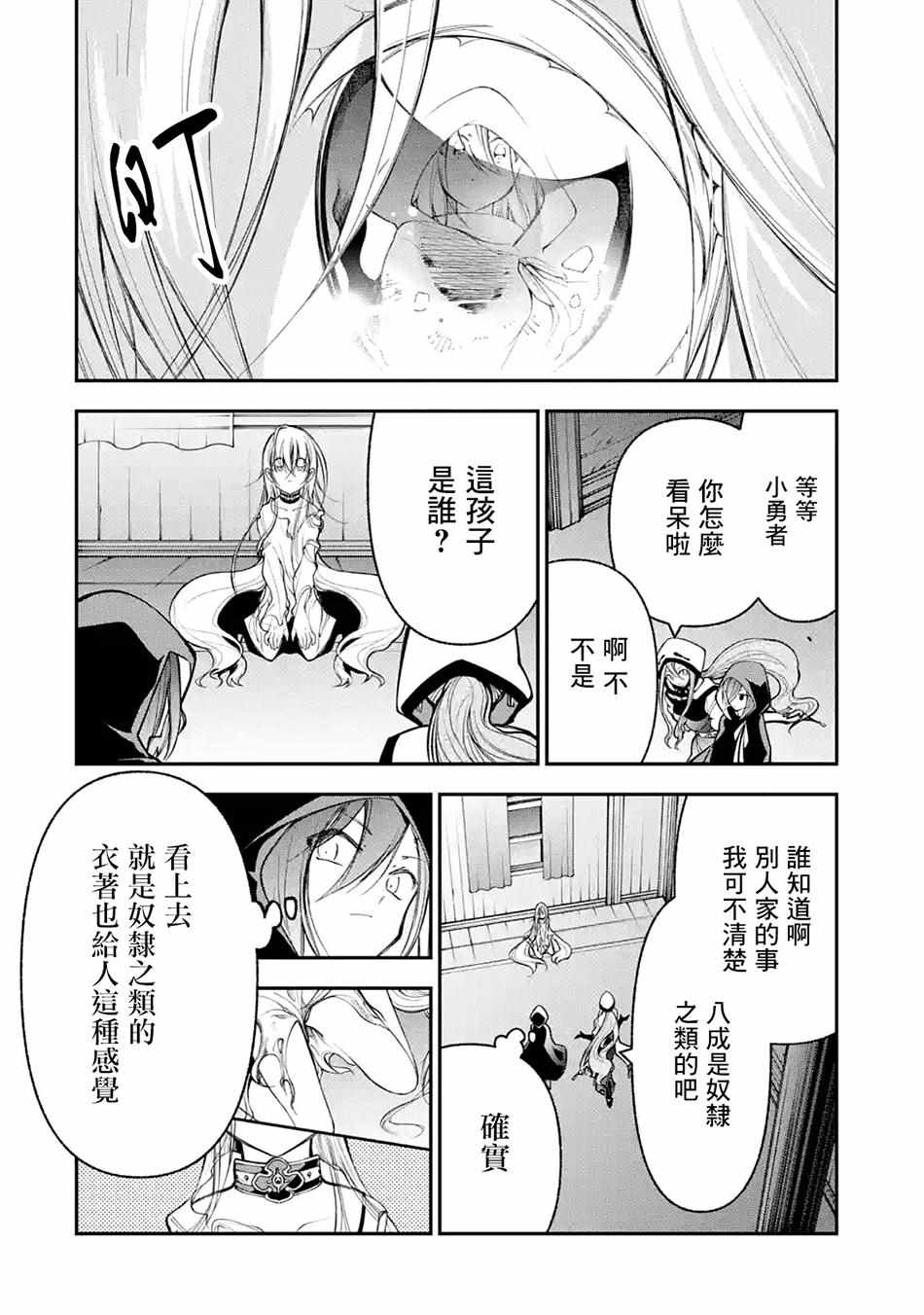 《烧开水勇者的复仇记》漫画 04v2集