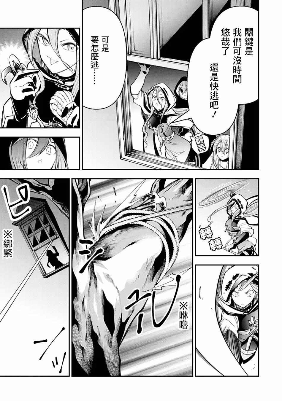 《烧开水勇者的复仇记》漫画 04v2集