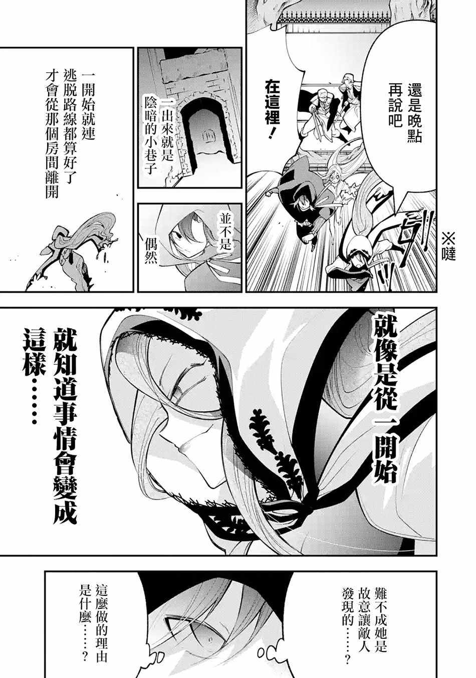 《烧开水勇者的复仇记》漫画 05v1集