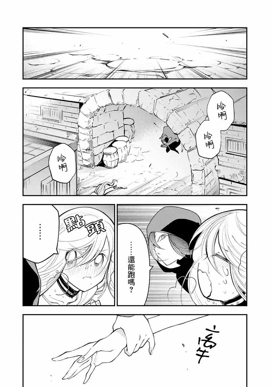 《烧开水勇者的复仇记》漫画 05v1集