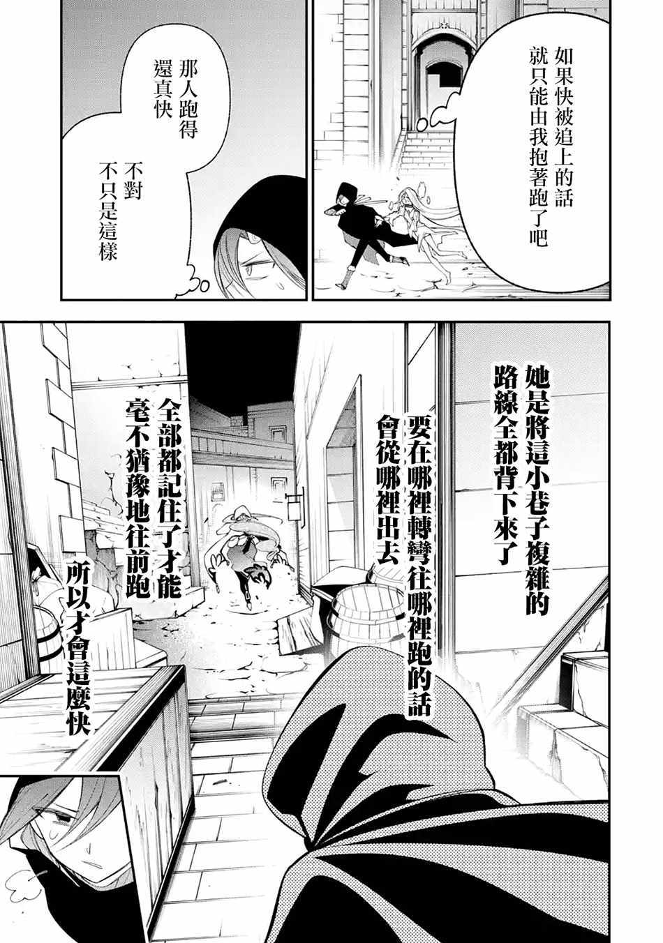 《烧开水勇者的复仇记》漫画 05v1集