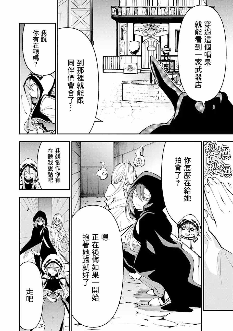 《烧开水勇者的复仇记》漫画 05v1集