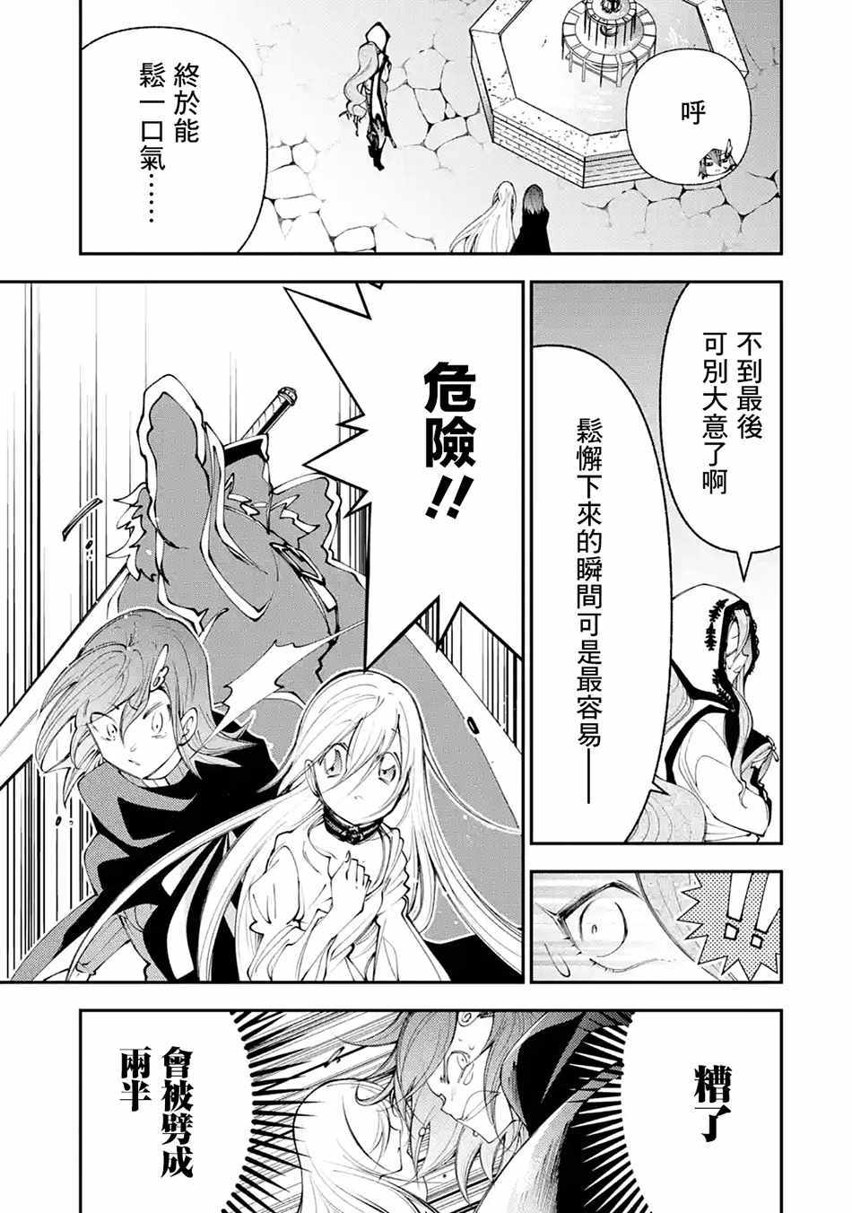 《烧开水勇者的复仇记》漫画 05v1集