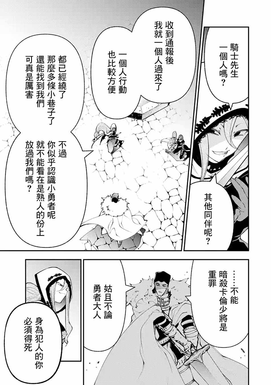 《烧开水勇者的复仇记》漫画 05v2集