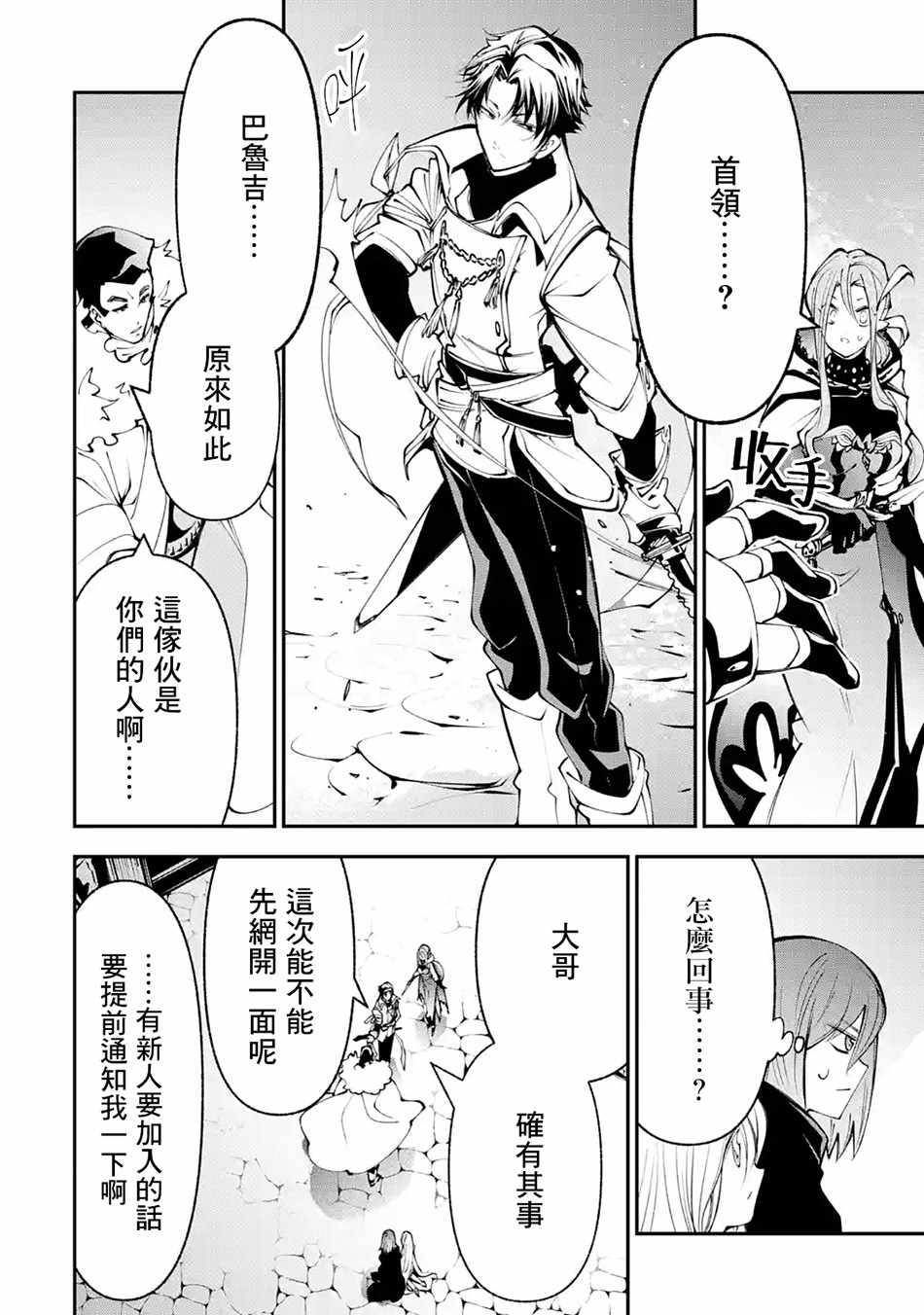 《烧开水勇者的复仇记》漫画 05v2集