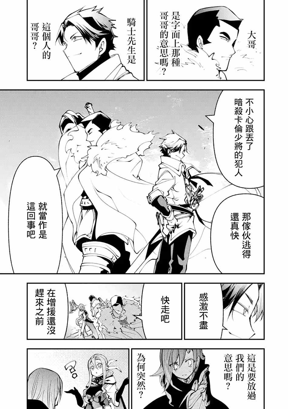 《烧开水勇者的复仇记》漫画 05v2集