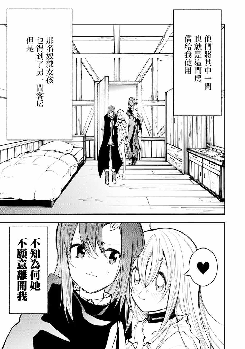 《烧开水勇者的复仇记》漫画 06v1集